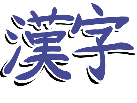 Japanese Kanji Sticker